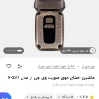 ماشین اصلاح vgr 337