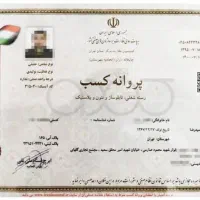 ضامن وام با جواز کسب ودسته چک