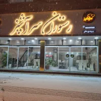 استخدام کارگر ساده برای رستوران