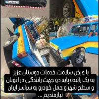 فروش امداد خودرو کامل