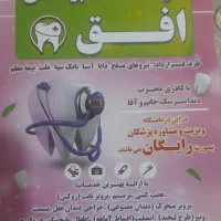 درمانگاه دندانپزشکی افق|خدمات آرایشگری و زیبایی|قصرشیرین, |دیوار