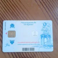 کارت ملی گمشده بنام خانم خرمی سیاهمزگی