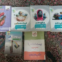 کتاب های کمک آموزشی پایه دهم