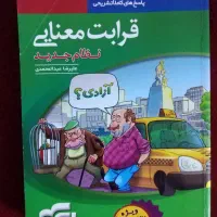 کتاب ستور زبان فارسی و قرابت معنایی نشر الگو