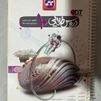 کتاب دروس طلایی پایه ۱۰ تجربی