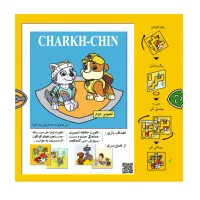 چرخ چین، بهترین هدیه فکری + 30% تخفیف به مدت محدود|اسباببازی|تهران, نارمک جنوبی|دیوار