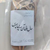 فروش فوق العاده حروف کالیگرافی، ملزومات هنری|صنایع دستی و سایر لوازم تزئینی|مشهد, آزادشهر|دیوار