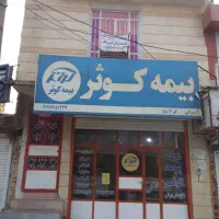 این ملک به فروش می‌رسد.
