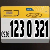 1 2 3  0  3 2 1   .0936       . خـاص -  VIP