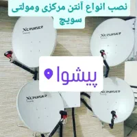 نصاب آنتن،گیرنده دیجیتال، مرکزی،گردان،ثابت پیشوا