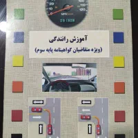 کتاب آیین نامه راهنمایی رانندگی