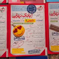 کتاب کمک درسی یازدهم ریاضی فرمول بیست و بانک نهایی|کتاب و مجله آموزشی|فردیس, خیام شرقی|دیوار