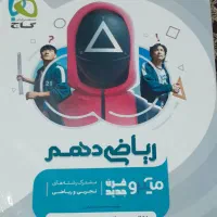 کتاب فیزیک و زیست و ریاضی دهم|کتاب و مجله آموزشی|گرگان, |دیوار