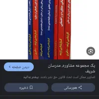 مدرسان شریف مشاوره