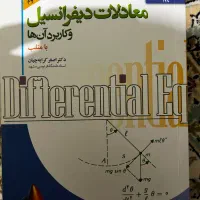 کتاب معادلات دیفرانسیل کرایه چیان