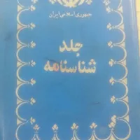 شناسنامه ارتین فیروزی گمشده