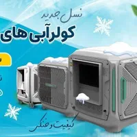 چکی‌ / نقدی کولرابی جدید ساخت ۲۰۲۵ شرایط عالی