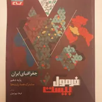 کتاب های فرمول بیست دهم(بجزریاضی)وانگلیسی خیلی سبز|لوازم التحریر|رضوانشهر, |دیوار