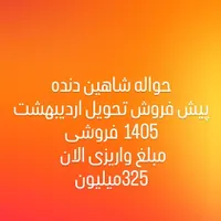 شاهین GL دنده ای، مدل ۱۴۰۴