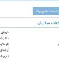 حواله دنا پلاس توربو ابشنال اتوماتیک