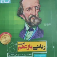 کتاب ریاضی سیر تا پیاز ریاضی یازدهم تجربی