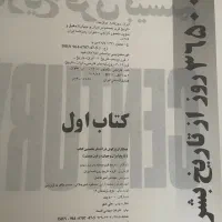 کتاب تاریخ|کتاب و مجله تاریخی|کرج, شهرک فرهنگیان|دیوار