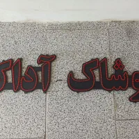 تابلو