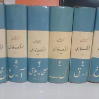 کتاب فرهنگ فارسی معین