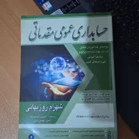 حسابداری مقدماتی