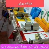 قفل سازی کلیدسازی سیارقفلسازی 24 ساعته کلید سازی|خدمات پیشه و مهارت|مشهد, سید رضی|دیوار