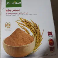فروش ۲ بسته سبوس برنج و ۲ بسته سیر سرسیاه دکتر بیز|خوردنی و آشامیدنی|کرج, حصارک بالا|دیوار