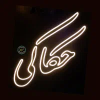 تبلیغات تابلو سازی چنلیوم نئون حکاکی لیزر مهر پلاک|فروشگاه و مغازه|قم, دروازه چوبی|دیوار