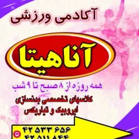 نظافت چی خانم جهت کار در باشگاه ورزشی