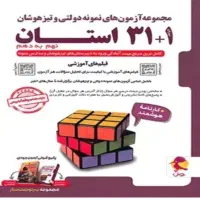 کتاب سی و یک استان