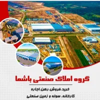 فروش-سوله-فرصت-استثنائی-شهرک-صنعتی
