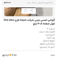 گوشی مینی اولترا اس 25