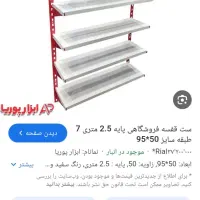قفسه سوپر مارکت