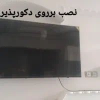 نصاب تلویزیون به دیوار نصاب انتن دیجیتال|خدمات پیشه و مهارت|ایرانشهر, |دیوار