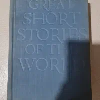 کتاب زبان اصلی great short stories of the world