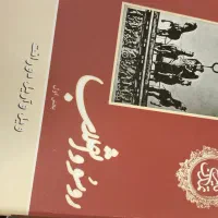 مجموعه کتاب ۱۳ جلدی تاریخ تمدن ویل دورانت آکبند|کتاب و مجله تاریخی|تهران, جنت‌آباد مرکزی|دیوار