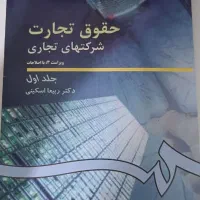 کتاب دانشگاهیی رشته حقوق