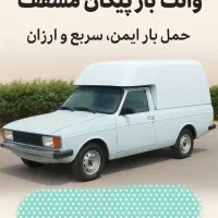 وانت بار پیکان مسقف