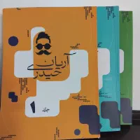 جزوه تجربی اریان حیدری 1405