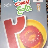 کتاب کمک درسی جامع هفتم