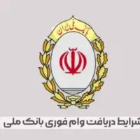 وام مهربانی 300تومانی فوری یک روزه