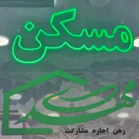 ۵۵ متر آپارتمان خ به خیال