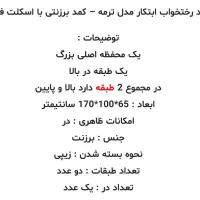 کمد برزنتی رختخواب ابتکار|جاکفشی، کمد، دراور|قم, شهر قائم|دیوار