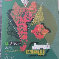 کتاب کمک درسی دهم