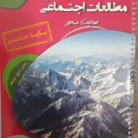 دفتر مشق مطالعات اجتماعی هشتم