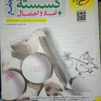 تست گسسته آمار و احتمال جامع خیلی‌سبز کنکور|کتاب و مجله آموزشی|تهران, دزاشیب|دیوار